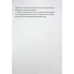 Книга Творчий акт: спосіб буття - Рік Рубін КСД (9786171503816) - мініатюра 2