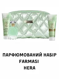 Набір парфумована вода + гель для душу + лосьйон для тіла + косметичка Hera Farmasi - мініатюра 2