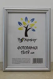 Фоторамка 13х18, срібна, 1515-х230М б/з, Скло + Картон