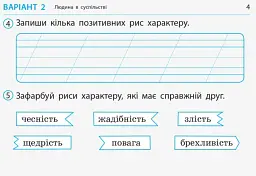 Я досліджую світ. 2 клас. Відривні картки до підручника Ірини Грущинської, Зої Хитрої - мініатюра 5