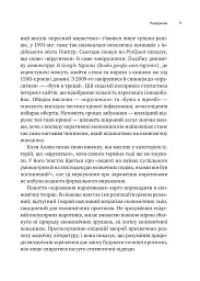 Наративна економіка. Як історії стають вірусними й зумовлюють важливі економічні події - Роберт Шиллер - мініатюра 4