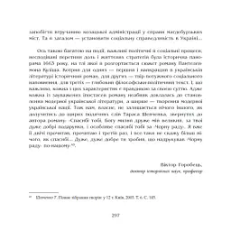 Чорна рада. Хроніка 1663 року - Пантелеймон Куліш - мініатюра 21