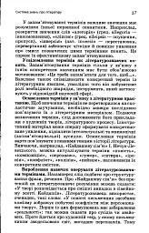 Вступ до літературознавства - мініатюра 14