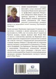 Психоаналітична діагностика - мініатюра 2