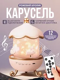 Нічник-проєктор Карусель з кроликами - мініатюра 2