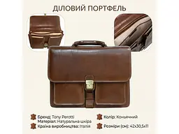Чоловічий діловий портфель Italico 8013/42 Коньячний 42x30, 5x11 см TONY PEROTTI sum0029073 - мініатюра 3