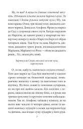 Жінка маркіза де Сада - мініатюра 7