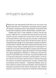 Туве Янссон: Слова, образи, життя - Буель Вестін - мініатюра 2