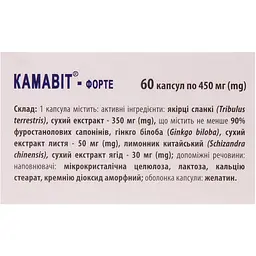 Камавіт-Форте Nutrimed 60 капсул - мініатюра 2