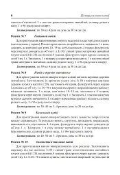 Цілющі рослинні напої - Лідія Ніколайчук - мініатюра 7
