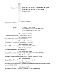 Випробовуючи долю, гартуючи волю: Україна й українці в ХХ – на початку ХХІ ст. Книга 3 - Лариса Якубова - мініатюра 6
