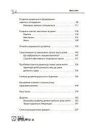 Мені 2 роки. Друге видання, перероблене і доповнене - мініатюра 3
