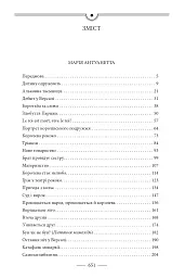 Марія Антуанетта. Марія Стюарт - Стефан Цвейг - мініатюра 2