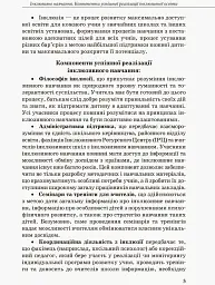 Інклюзивна освіта. Методичні рекомендації для педагогів загальноосвітніх навчальних закладів - - мініатюра 3