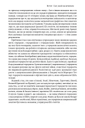 Переосмислення забутого ХХ століття - мініатюра 18