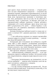 Революція - мініатюра 10