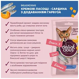 Ласощі для котів Delickcious Кремові сардина з додаванням гарбуза 1+1 (4820269148031) - мініатюра 3