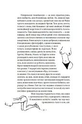Сьомга - Софія Андрухович - мініатюра 13