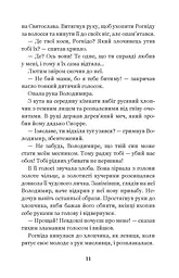 Ідоли падуть - Опільський Юліан (978-966-10-5482-9) - мініатюра 10