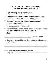 Літературне читання. Робочий зошит до підручника "Українська мова та читання" 2 клас - Наталя Будна - мініатюра 2