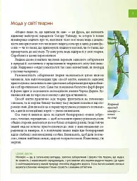 Тварини - майстри маскування. Енциклопедія для допитливих - Андрій Гапченко - мініатюра 2