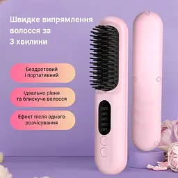Бездротова щітка вирівнювач для волосся AIMED Hair Straightener Brush Wireless рожева - мініатюра 6