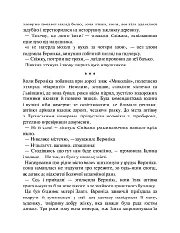 Я тебе намріяла - Світлана Талан - мініатюра 7