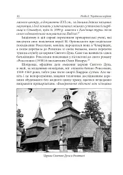 Роксолана. Міфи та реалії - Олександра Шутко - мініатюра 10