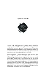 Валер'ян Підмогильний. Вибрані твори - Валер'ян Підмогильний - мініатюра 7