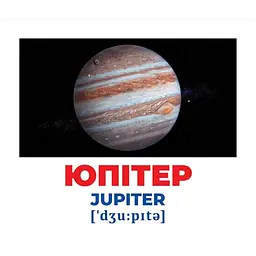Набір розвиваючих карток Геній з пелюшок "Космос" Ранок 10107201, 17 карток - мініатюра 3