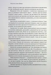 Чудовий ранок для фінансового успіху. Неочевидні звички заможних - Гел Елрод - мініатюра 9