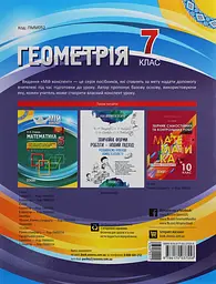 Геометрія. 7 клас - мініатюра 2
