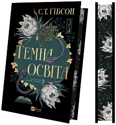 Темна освіта - мініатюра 3