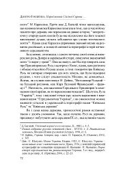 Народження Східної Європи: українські трансформації - Дмитро Гордієнко - мініатюра 9