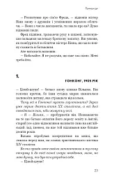 Прихована дівчина та інші оповідання - Кен Лю - миниатюра 21