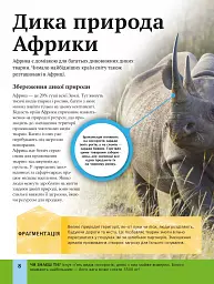 Дитяча енциклопедія довкілля - - мініатюра 7