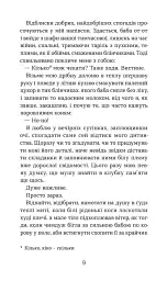 Зустрінемося в цеху - Тетяна Жидак - мініатюра 5