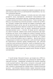На землі і на небі. Нариси про земну і небесну батьківщину Яна Польковського - мініатюра 8