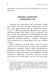 Не вірте всьому, що відчуваєте - Роберт Л. Ліхі - мініатюра 5