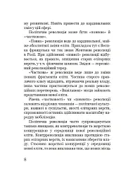 Марево революції - Петро Кралюк - мініатюра 7