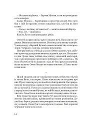 Несамовитий - Сорж Шаландон - мініатюра 13
