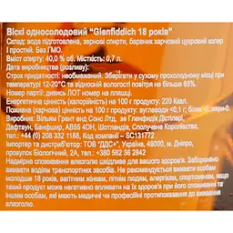 Уцінка. Віскі Glenfiddich Single Malt Scotch 18 yo в подарунковій упаковці 40% 0.7 л (476800) - мініатюра 9