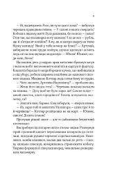 Роза і Шип. Володарі печатки. Книга 1 - Андрій Кокотюха - мініатюра 5