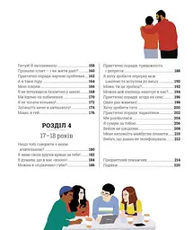 Про що думає підліток? - мініатюра 4