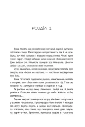 Найпрекрасніша. Хроніки Місяця - Марісса Маєр - мініатюра 5