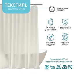 Тканинна штора для ванної кімнати WOKO Bianco з кільцями. Розмір 240*200 - мініатюра 5
