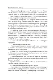 Цвінгер - Олена Костюкович - мініатюра 5