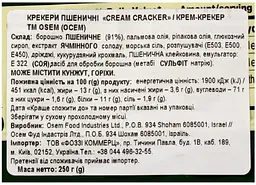 Крекери Osem Cream кремові 250 г - мініатюра 3