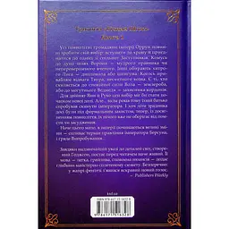 Книга Вчена-Ворон. Книга 1 - Антонія Годжсон КСД (9786171516328) - мініатюра 2