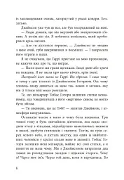 Спадок Готорна - мініатюра 7